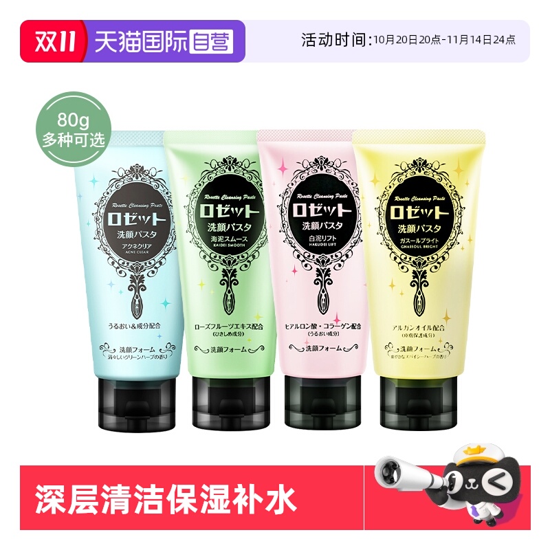 露姬婷海泥深层清洁洗面奶80g