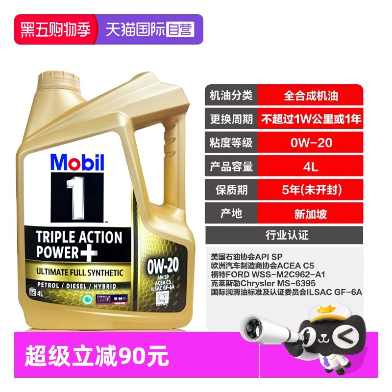 美孚一号全合成机油原装进口