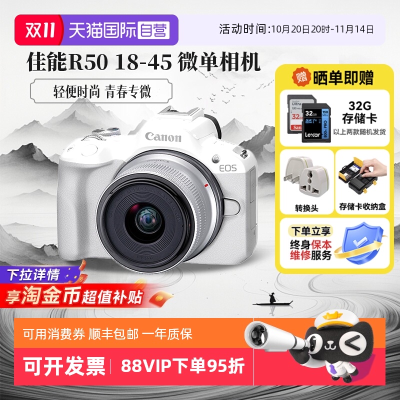 【自营】佳能 R50 18-45 微单相机高清数码r50半画幅入门级海外版