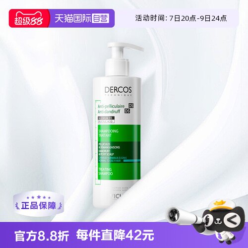 薇姿DERCOS去屑油性发质
