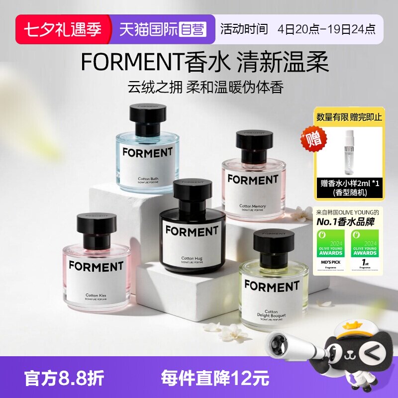 田柾国同款韩国forment香水男女