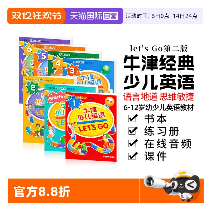 自营牛津幼少儿英语学习教材