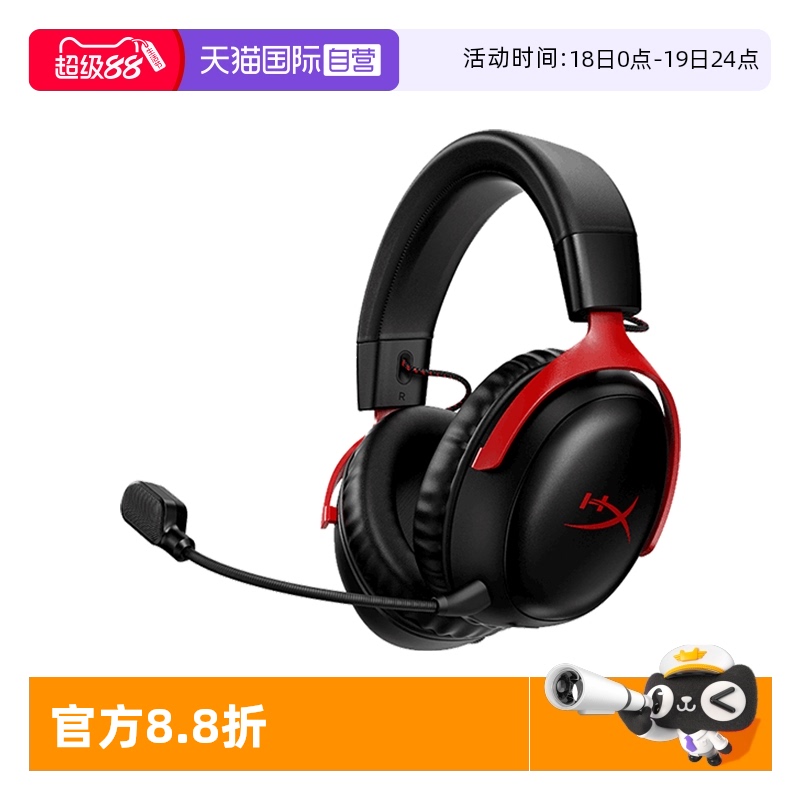 自营HyperX极度未知飓风无线耳机