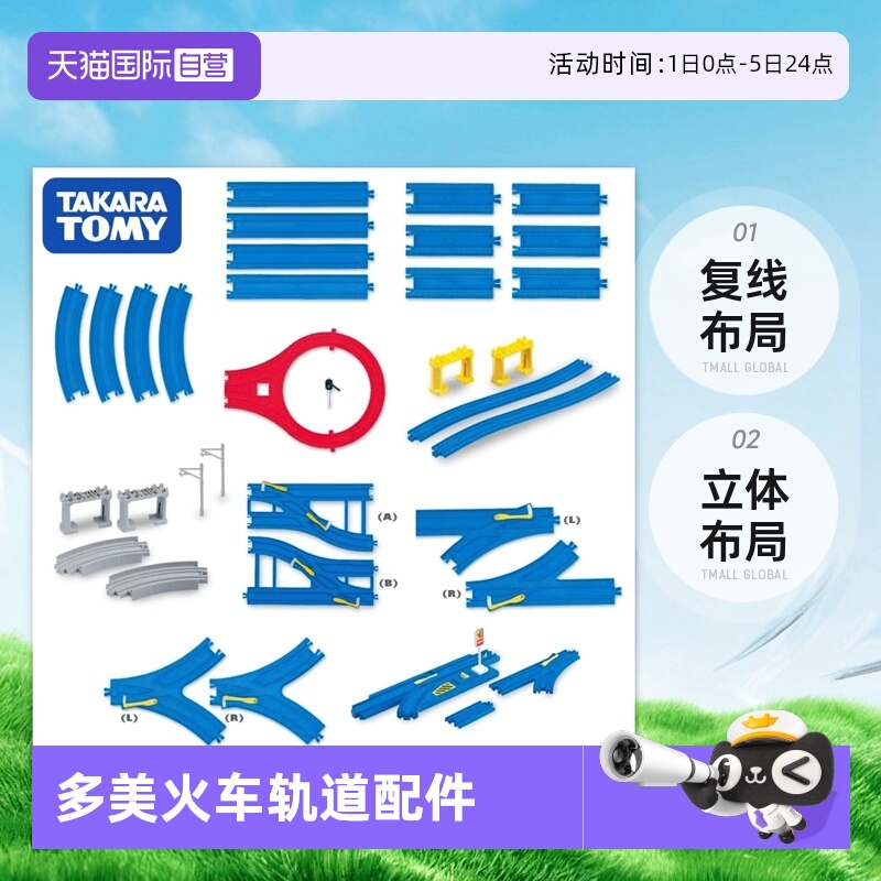 tomy普乐路路创意拼搭火车轨道