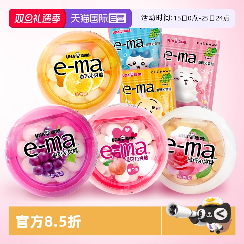悠哈e-ma溢玛沁爽糖33g葡萄味