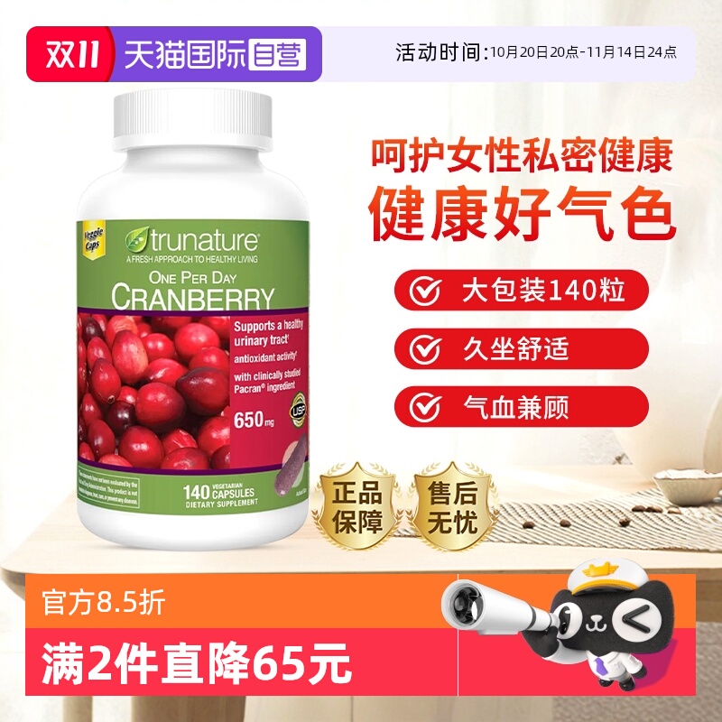 trunature蔓越莓精华女私密保养