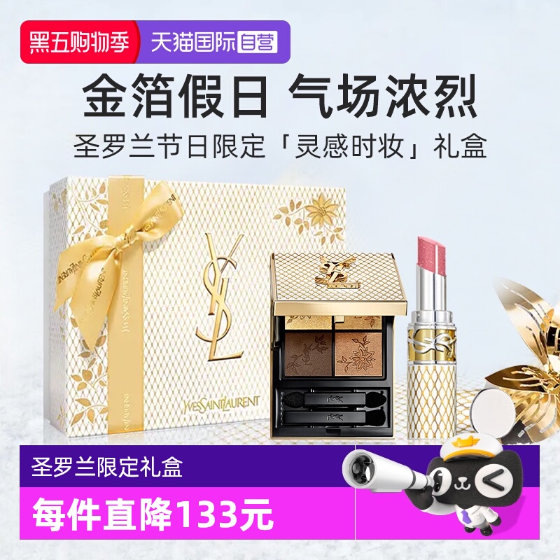 YSL圣罗兰节日限定唇膏眼影礼盒