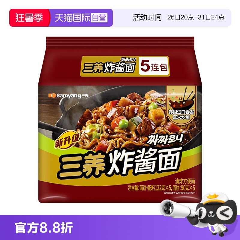 三养韩式炸酱面拌面冲泡即食解馋宵夜方便面五连包 国产