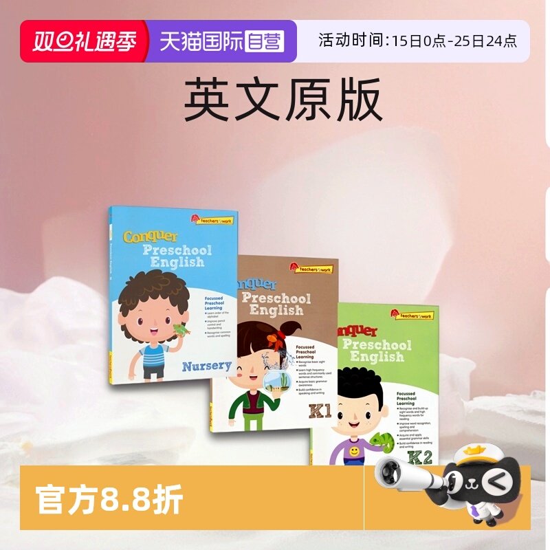 攻克英语学前练习册幼儿园