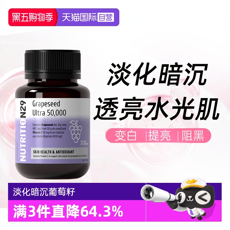 N29全身焕白淡斑胶囊澳洲花青素