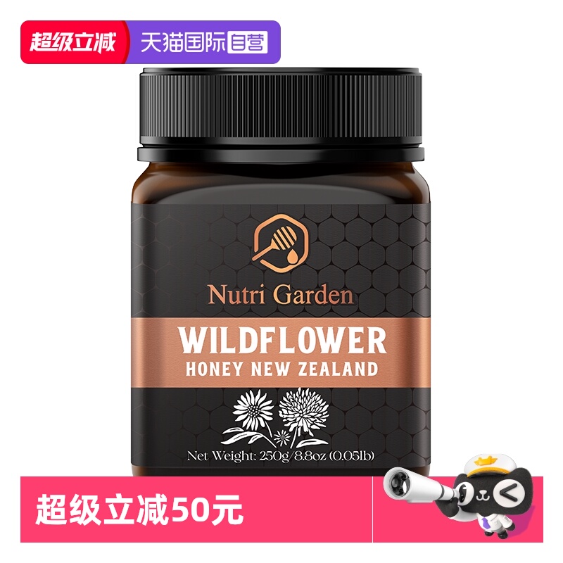 【自营】纽兹兰野地花蜂蜜250g新西兰原装进口百花多花蜜天然蜜源