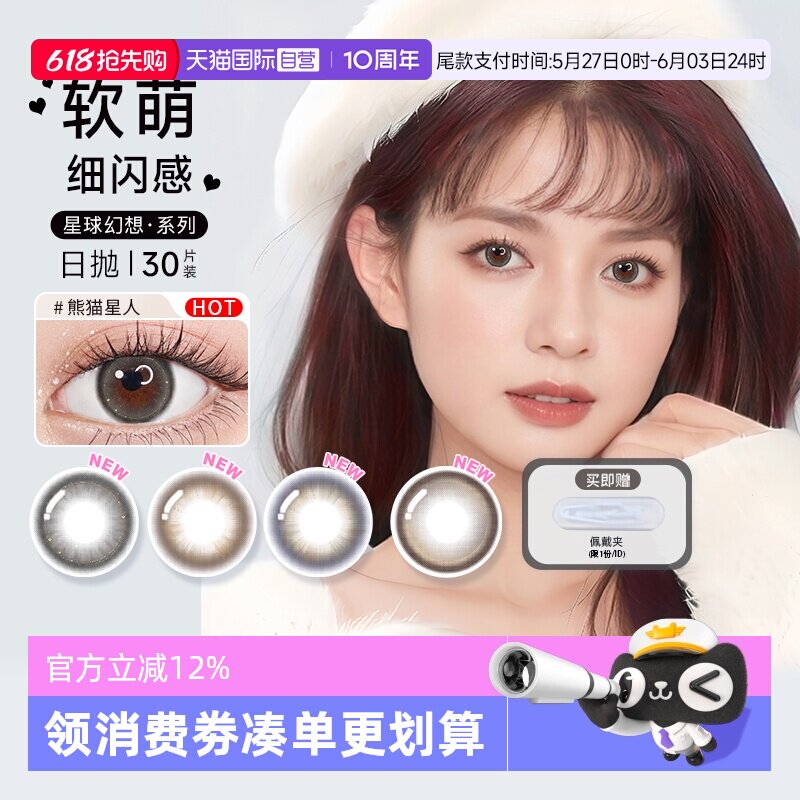 【自营】博士伦美瞳日抛30片万花瞳星球幻想彩色隐形眼镜大小直径