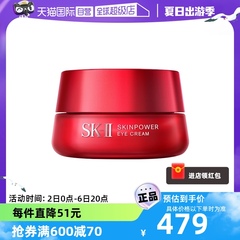 【自营】SKII焕采眼霜大红瓶15g大眼眼霜保湿淡化眼纹细纹sk2舒缓