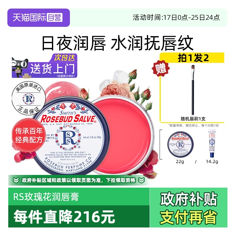 正品Rosebudsalve玫瑰花蕾润唇膏