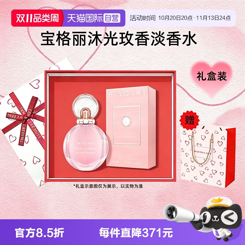 【自营】【礼盒礼物】Bvlgari/宝格丽沐光玫香淡香水持久送礼女友