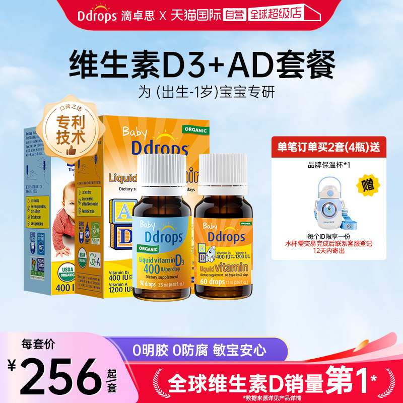 【自营】Ddrops婴幼儿维生素D3滴剂+AD滴剂新生儿vd促钙吸收0-1岁