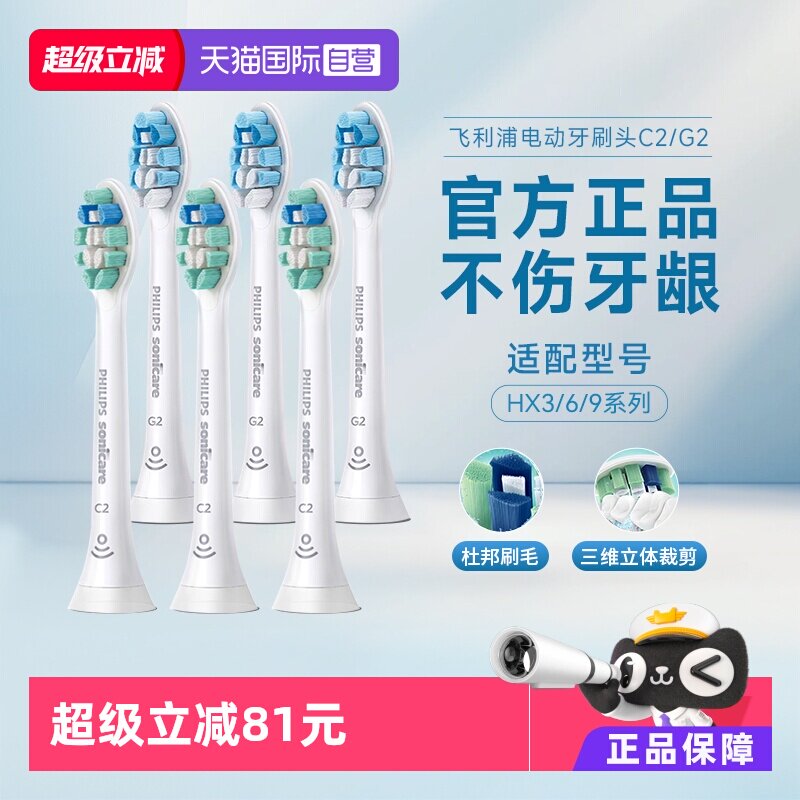【自营】飞利浦牙龈护理电动牙刷头HX9023替换装适配HX6730/6853