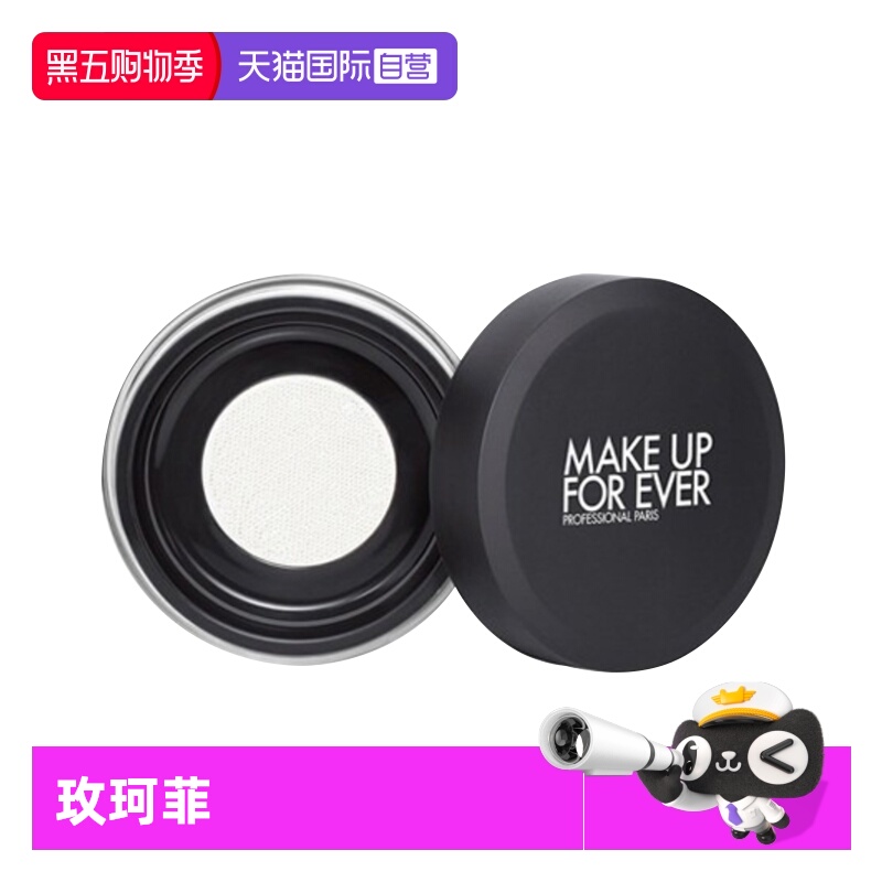 【自营】MAKEUPFOREVER玫珂菲清晰无痕散粉蜜粉8.5g粉饼定妆哑光