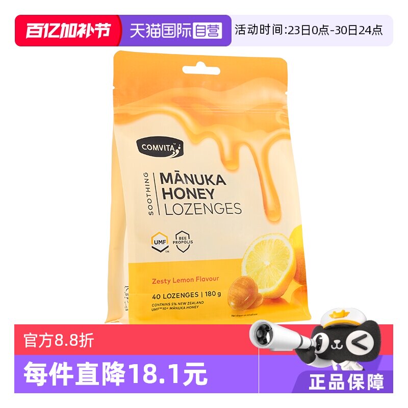 【自营】康维他蜂胶糖麦卢卡10+蜂蜜糖40粒柠檬味滋润喉糖护嗓糖