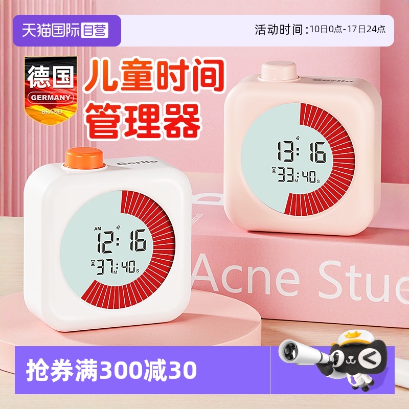 德国厨房计时器时间管理器定时器