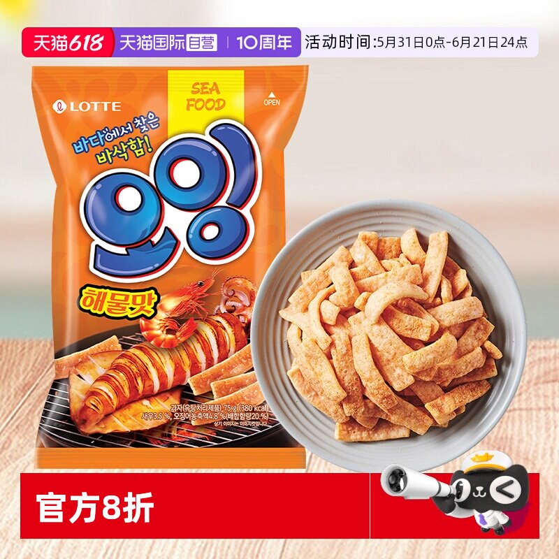 【自营】韩国乐天鱿鱼虾条进口膨化海鲜薯片虾片解馋小零食儿童
