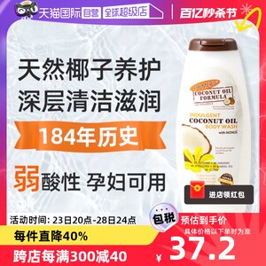 【自营】帕玛氏Palmer's椰子油椰香沐浴露孕妇沐浴乳400ml滋润