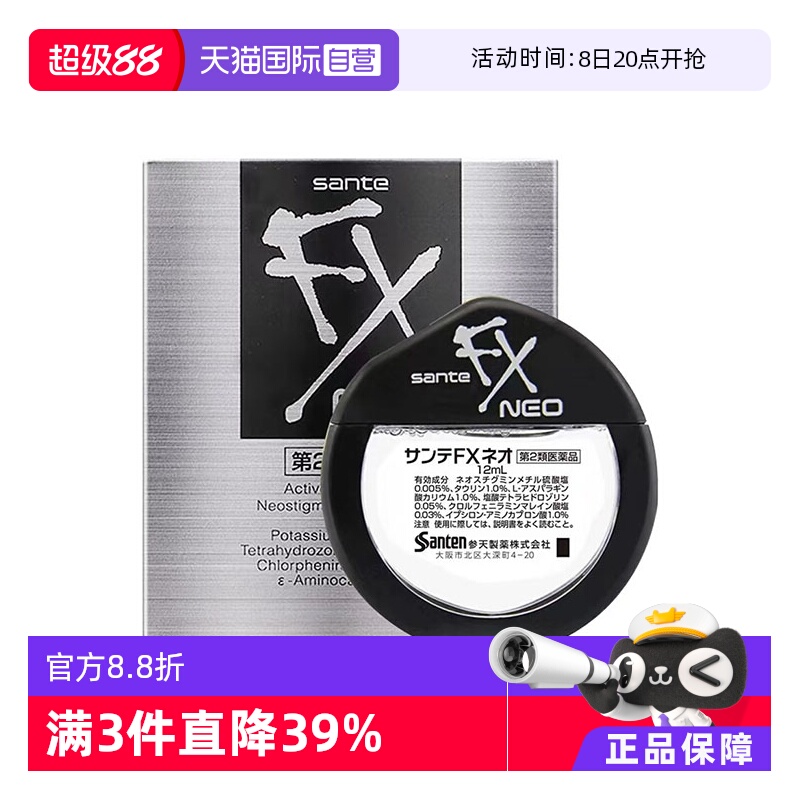 国际眼科药品Santen/参天