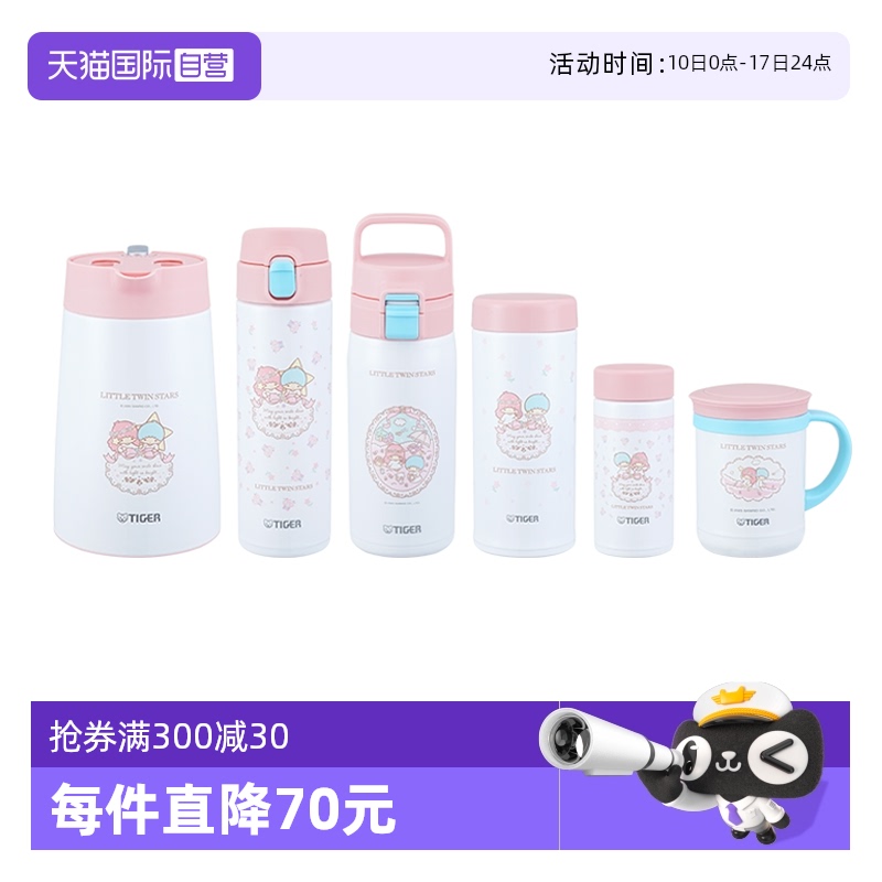 TIGER/虎牌保温杯双子星联名款