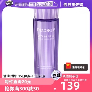 Cosme Decorte 自营 黛珂紫苏植萃精华水150ml