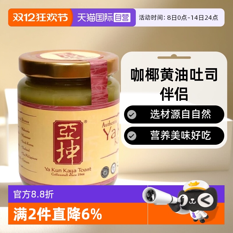 吐司+咖椰酱+黄油=地道国民早餐