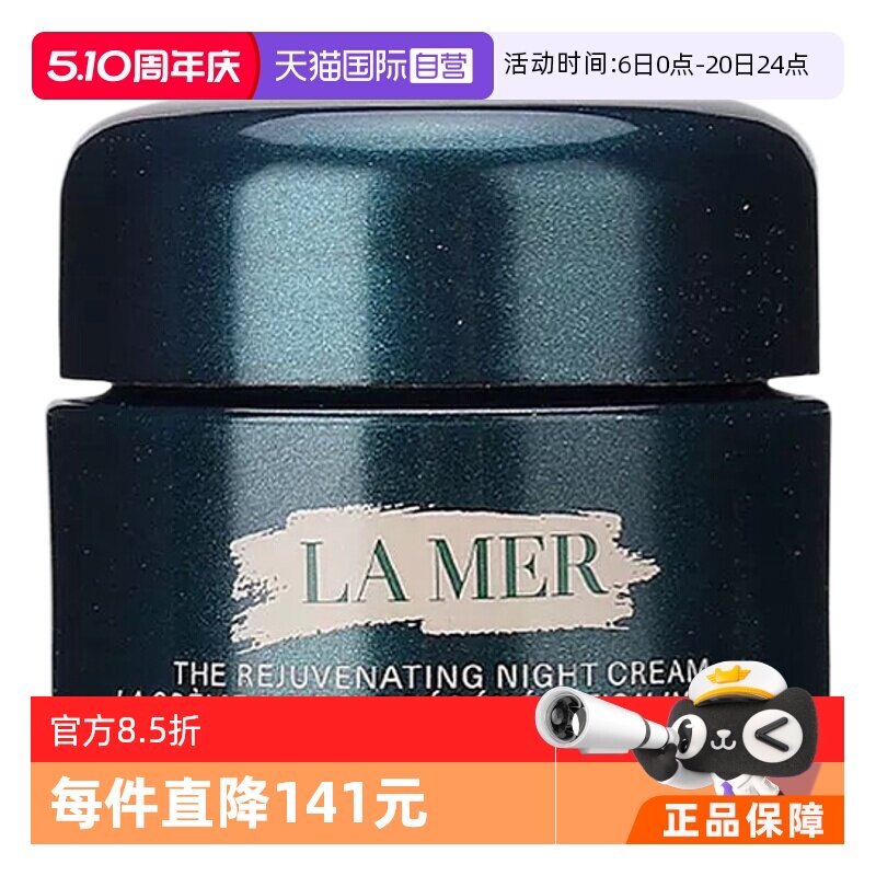 【自营】LA MER/海蓝之谜海蓝之谜紧致焕颜精华晚霜 7ml