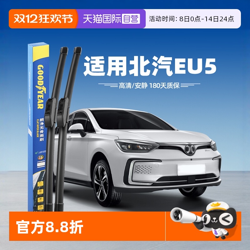 固特异北汽EI5雨刮器