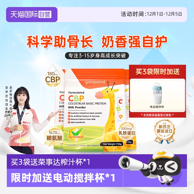 新西兰美多棒CBP儿童成长奶粉3袋