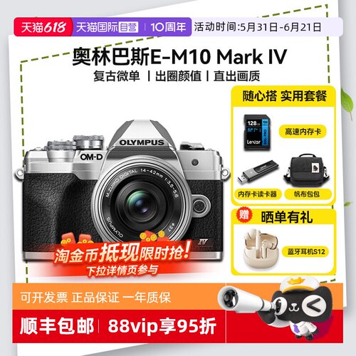 奥林巴斯E-M10四代微单数码相机