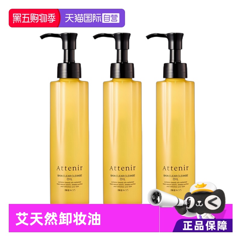 【自营】艾天然卸妆油全新升级0压卸妆油深层清洁脸部眼唇卸175ml