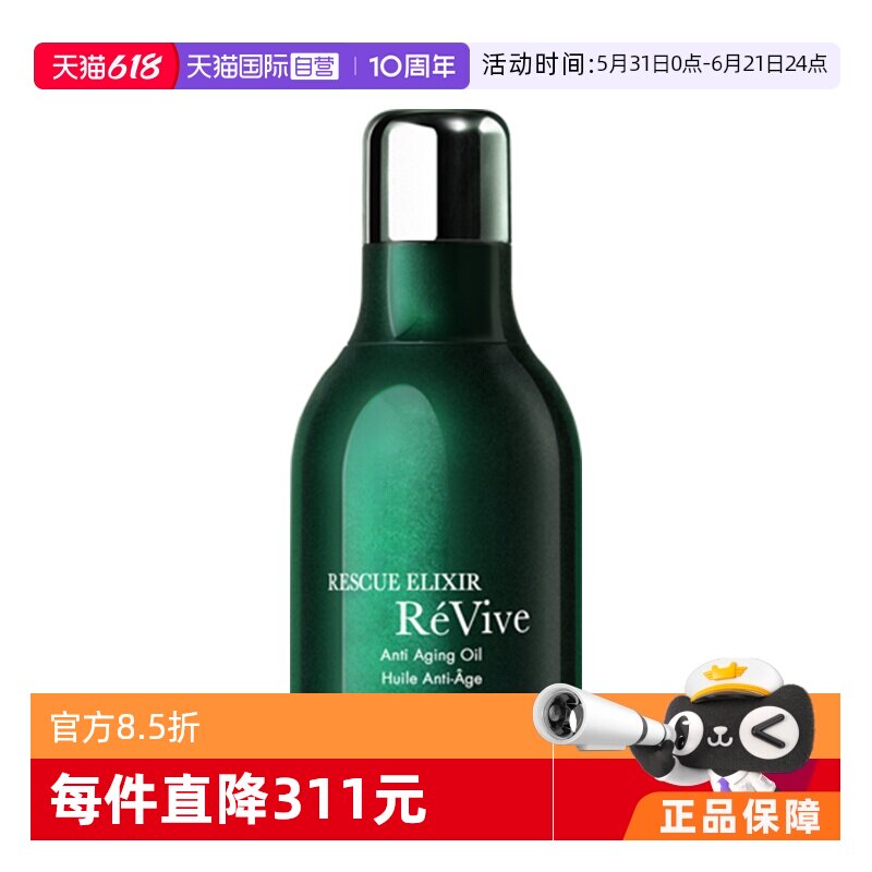 【自营】RE VIVE(美国)赋活润肤抗皱精华回春油国内专柜款