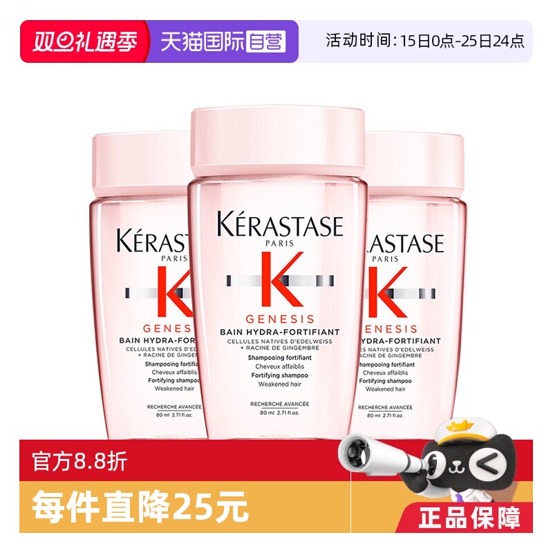 【自营】卡诗洗发水元气姜赋源芯丝沁透80ml蓬松*3
