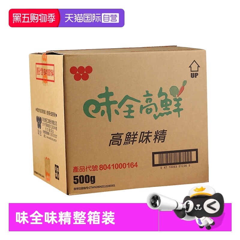 【自营】中国台湾味全高鲜味精500g整箱素食蔬菜鸡精调料家用进口