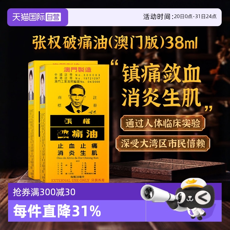 止血止痛，散瘀消肿，消炎生肌，驱风通络