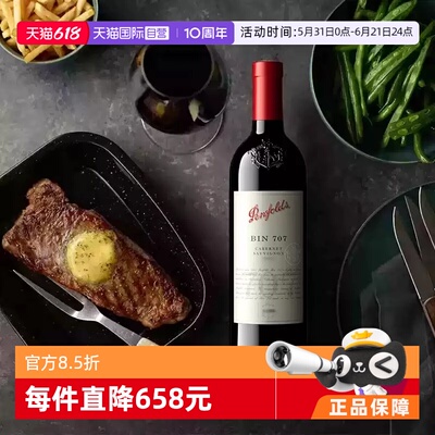 奔富bin707澳大利亚干红葡萄酒