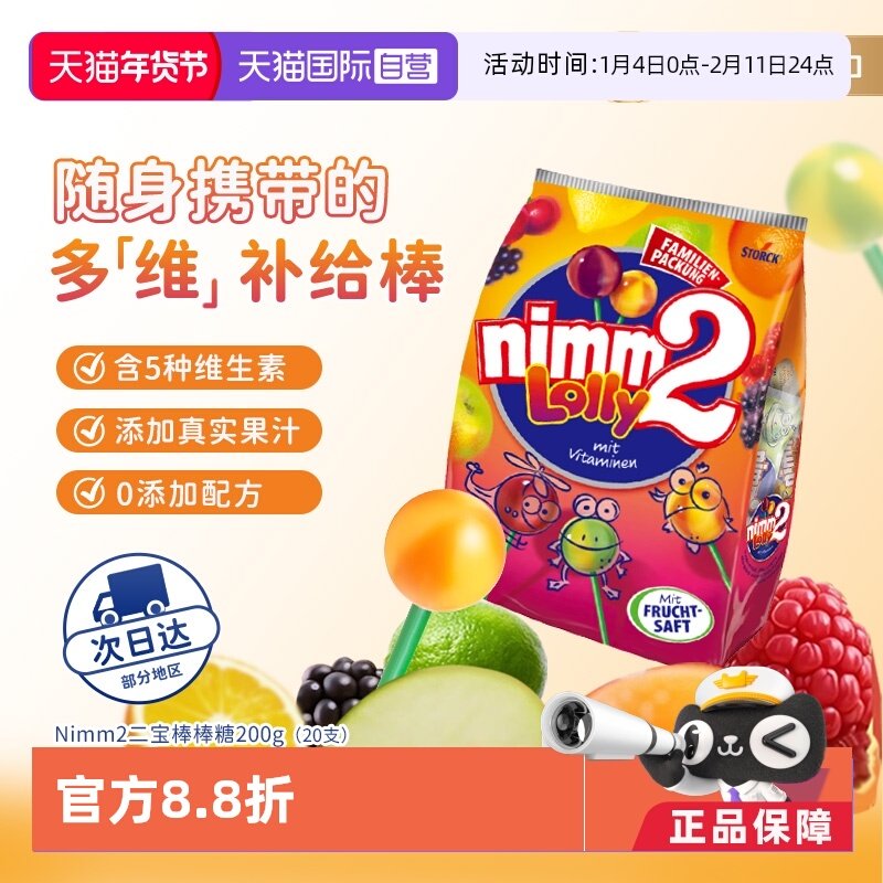 【自营】德国nimm2二宝果汁棒棒糖儿童零食硬糖200g