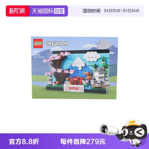 【自营】乐高40713乐高积木日本明信片男女孩益智拼搭积木玩具