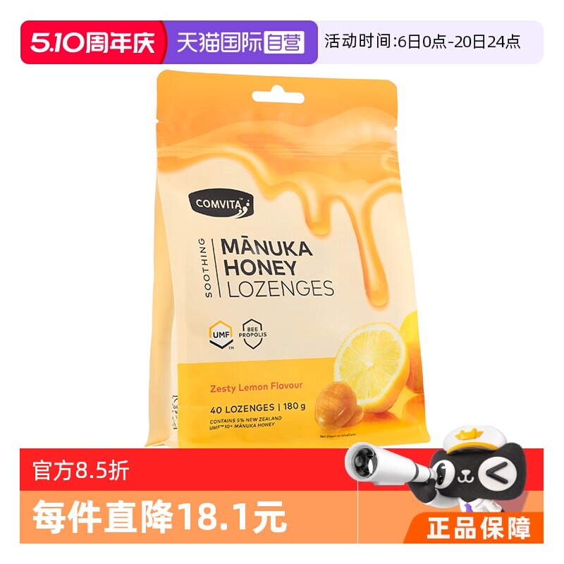 【自营】康维他蜂胶糖麦卢卡10+蜂蜜糖40粒柠檬味滋润喉糖护嗓糖