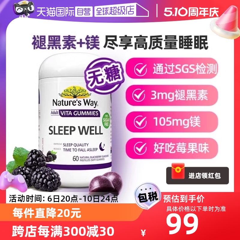 澳洲睡眠软糖澳萃维褪黑素