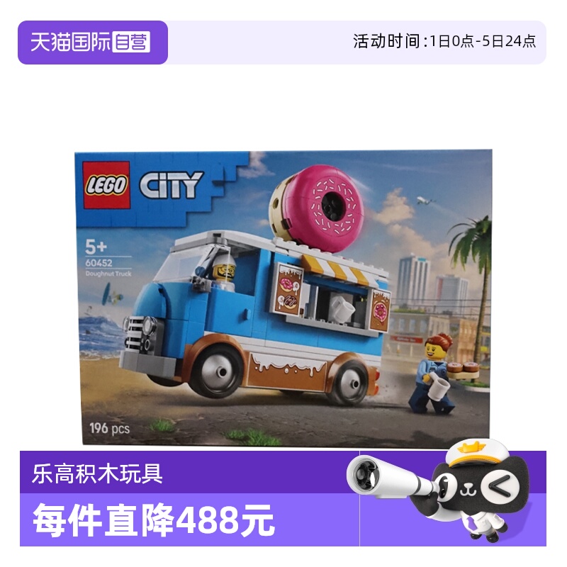 【自营】LEGO乐高60452甜甜圈餐车城市系列儿童益智拼搭积木玩具
