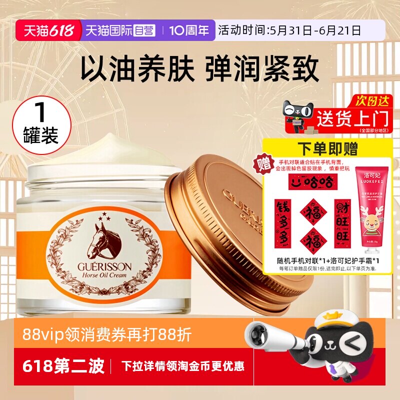 【自营】格丽松马油弹性面霜70g补水保湿紧致亲肤清爽水润女