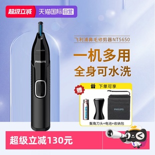 【自营】飞利浦鼻毛修剪器NT5650剃毛修剪耳毛刀头男士鼻毛修剪器