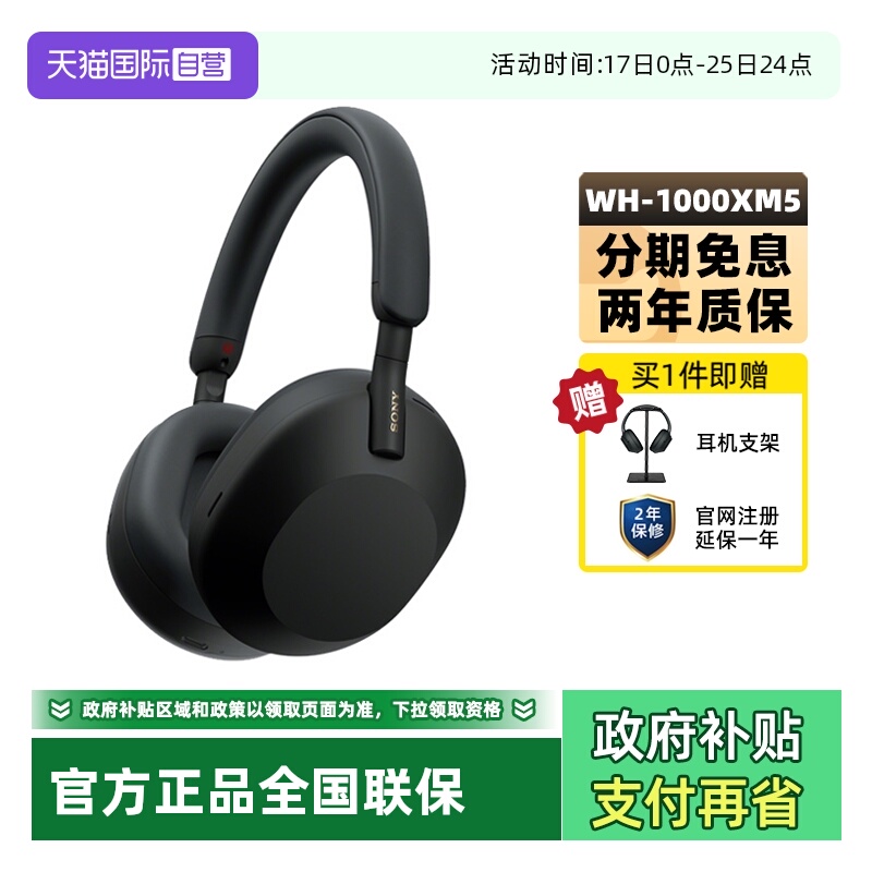 【自营】Sony/索尼 WH-1000XM5 旗舰头戴式无线蓝牙主动降噪耳机