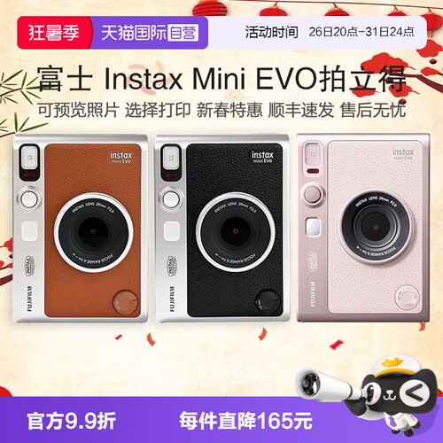 【自营】富士MiniEvo拍立得相机 一次成像相纸 一拍即得旅游相机