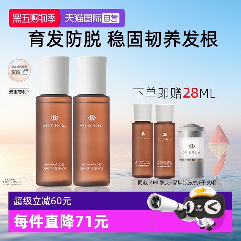 【自营】OffRelax精华液or防脱育发液精油头皮固发密发防断发双支